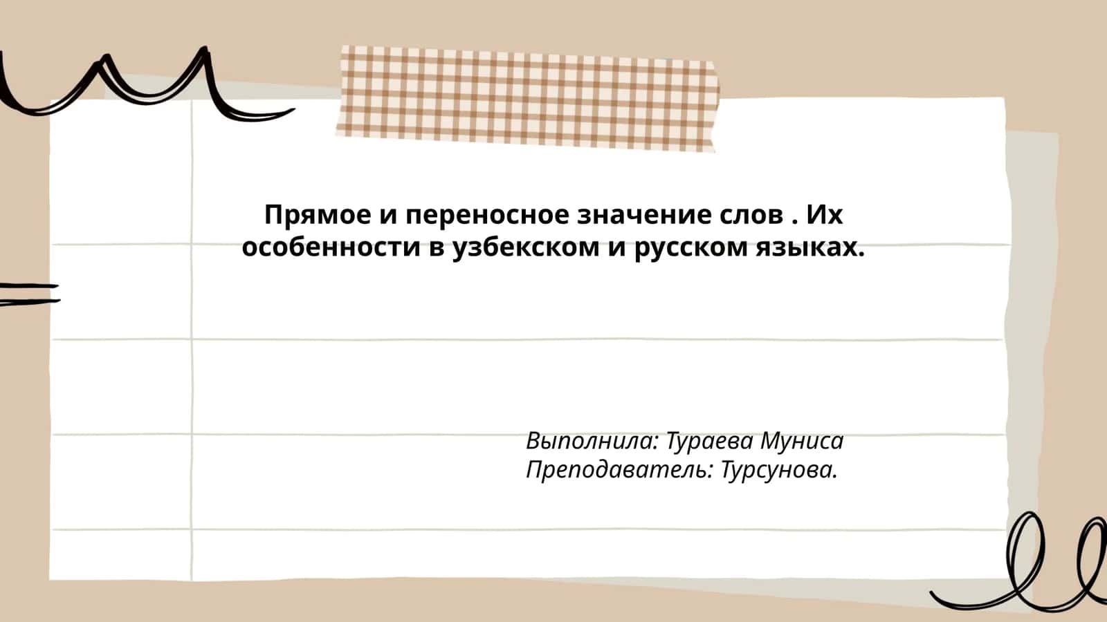 Прямое и переносное значение слов. Их особенности в узбекском и русском языках