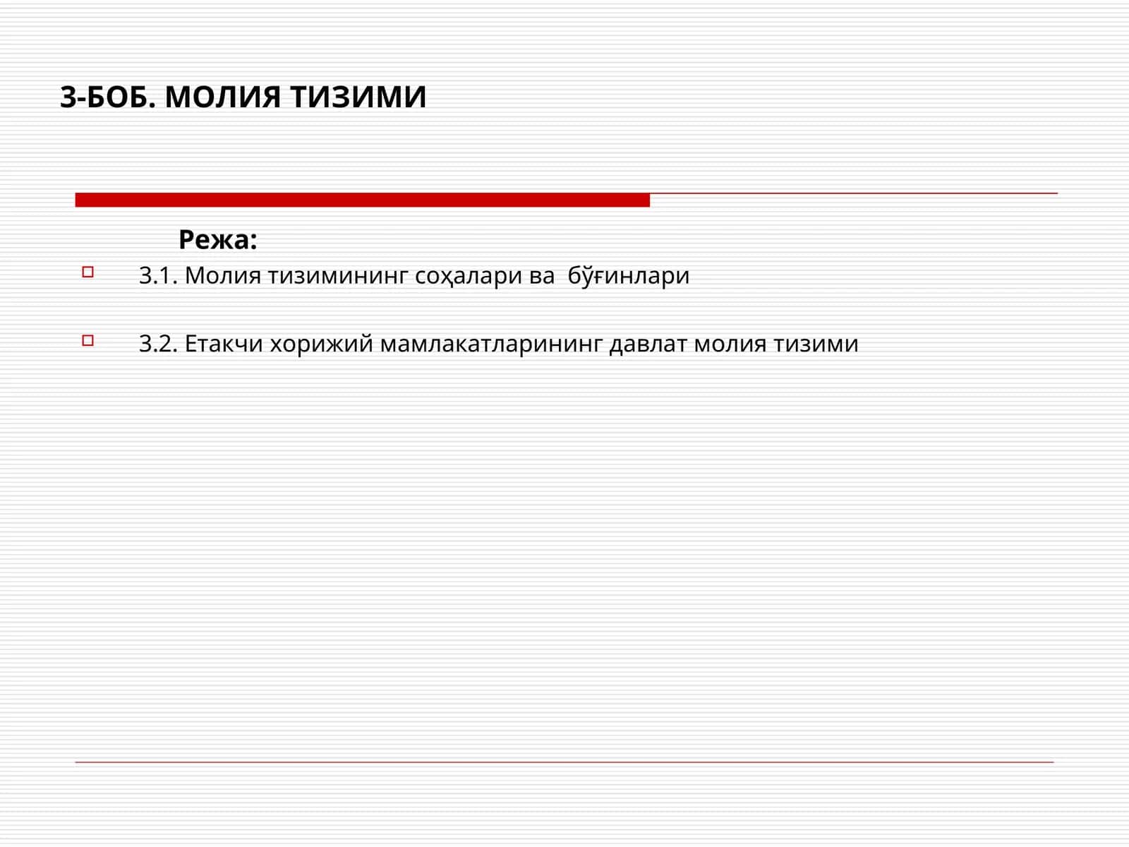 МОЛИЯ ТИЗИМИ