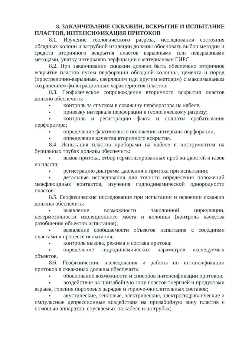 Испытания пластов