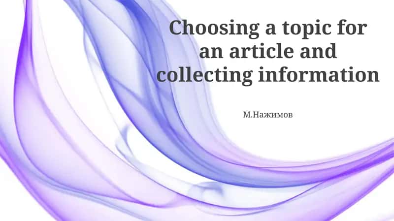 Choosing a topic for an article and collecting information
