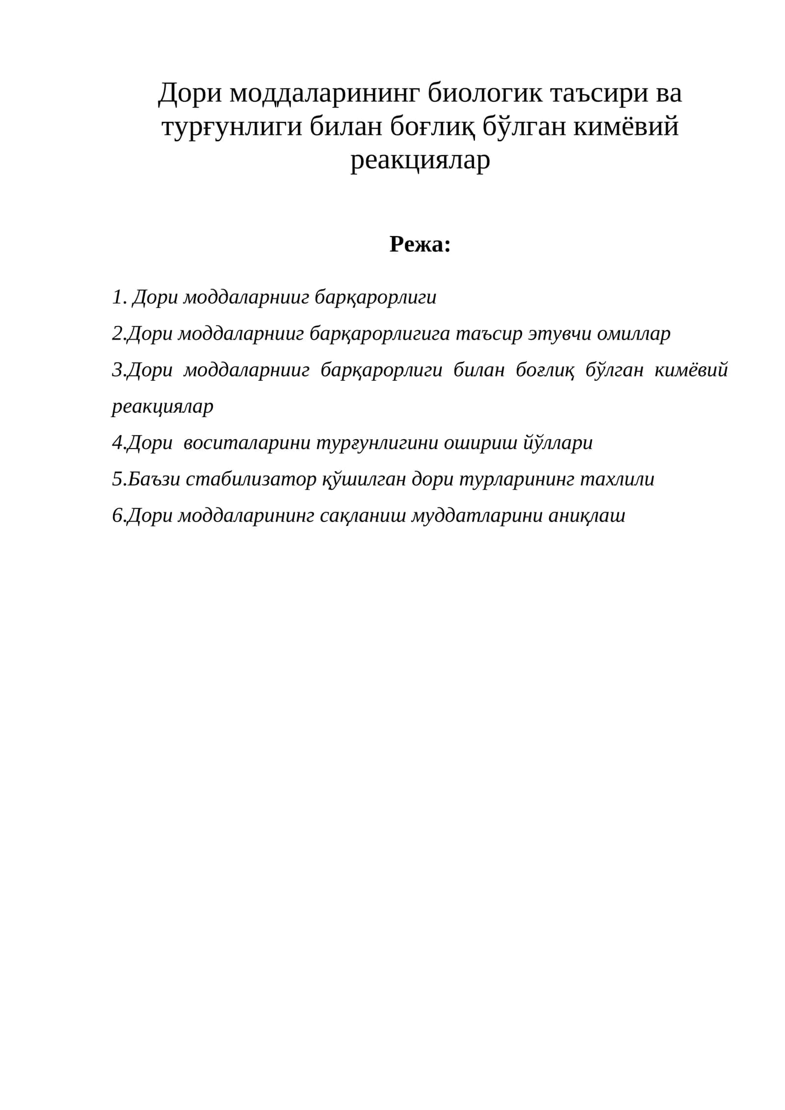 Дори моддаларининг биологик таъсири ва турғунлиги билан боғлиқ бўлган кимёвий реакциялар