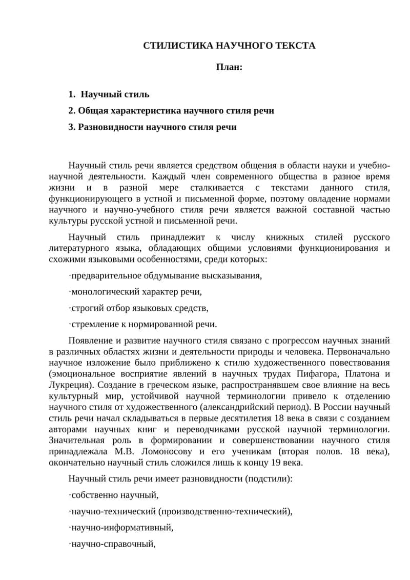 NAUCHNOGO STILA STILISTIKA