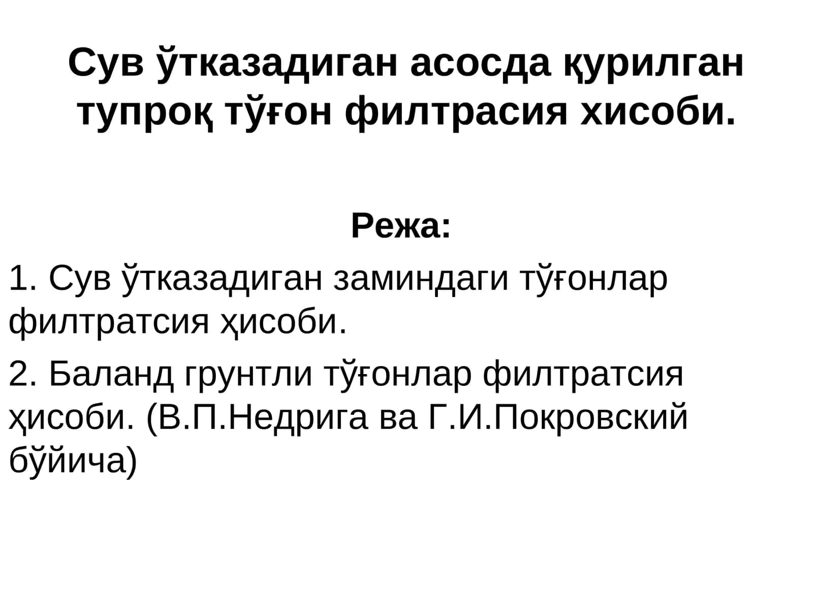 Гидротехника иншоотлари