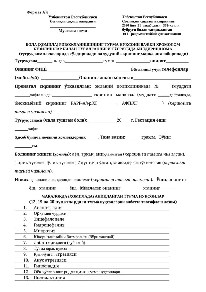 Пренатал скрининг