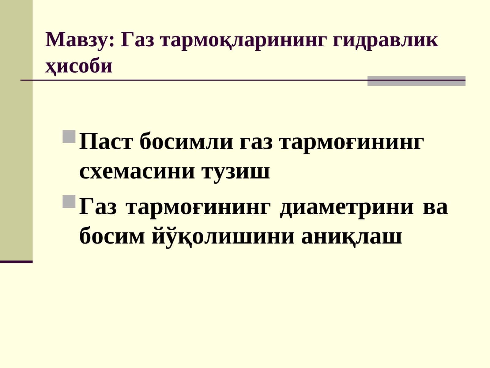 Газ тармоқларининг гидравлик ҳисоби