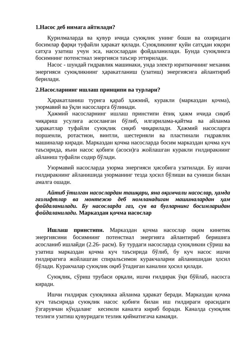 Насослар