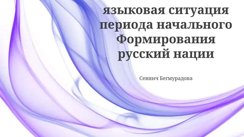 Sharqiy Slavyan lahjalari: Rang-barang manzara