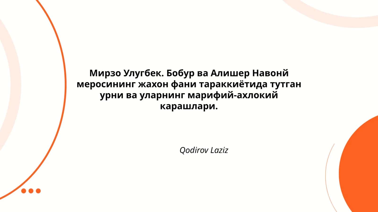 Мирзо Улугбек. Бобур ва Алишер Навонй меросининг жахон фани тараккиётида тутган урни ва уларнинг марифий-ахлокий карашлари