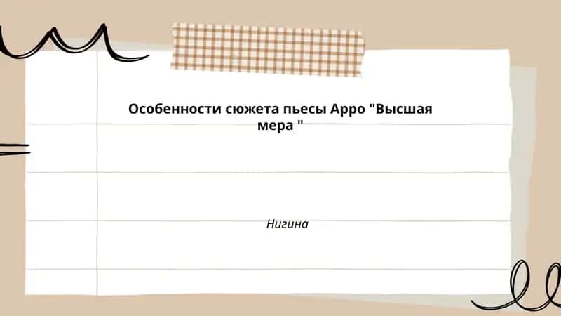 Высшая мера