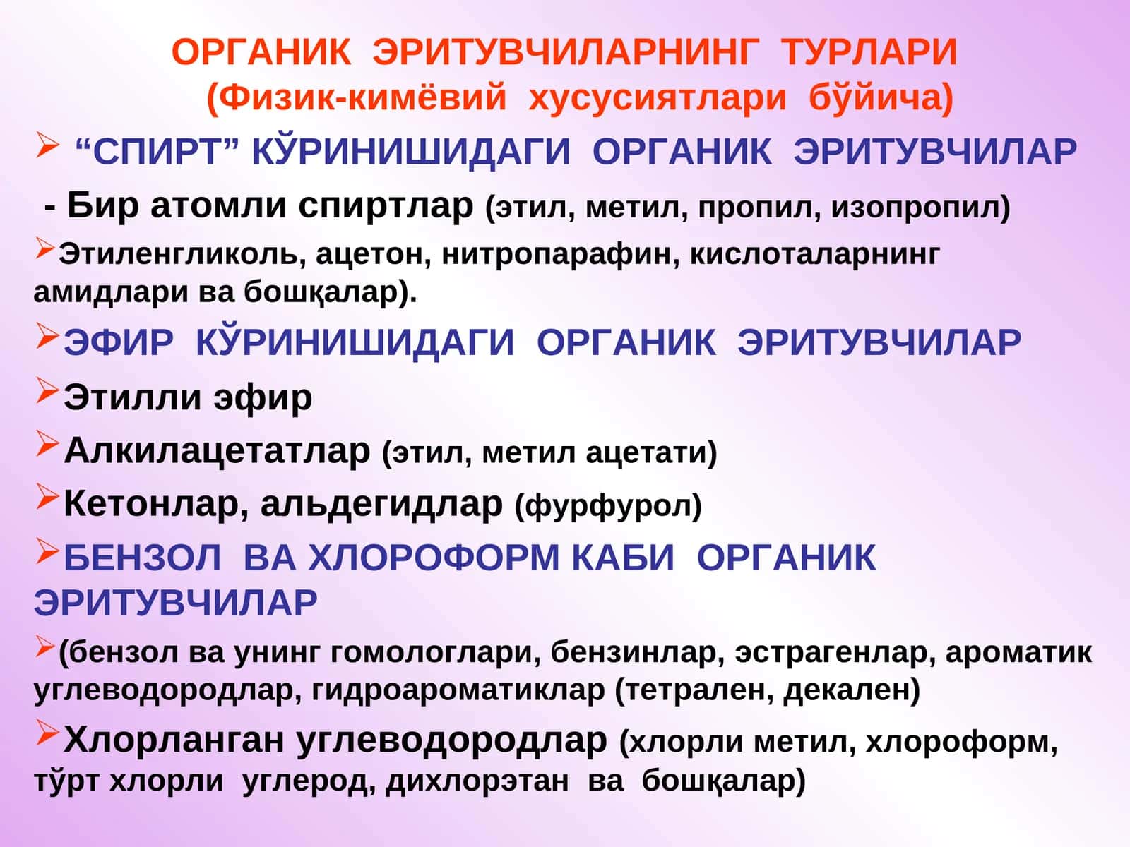 ОРГАНИК ЭРИТУВЧИЛАРНИНГ ТУРЛАРИ(Физик-кимёвий хусусиятлари бўйича)