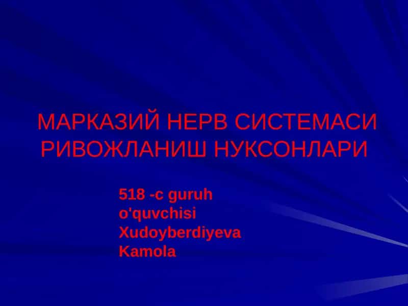 МАРКАЗИЙ НЕРВ СИСТЕМАСИ РИВОЖЛАНИШ НУКСОНЛАРИ