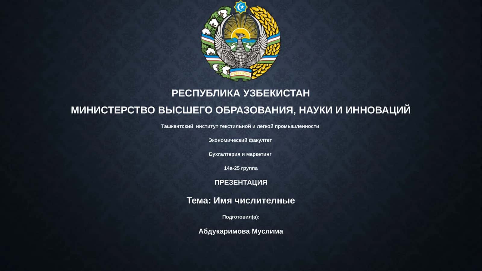 Имя числителные