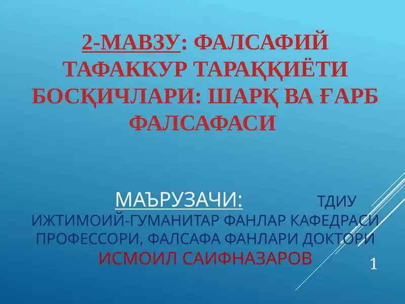 Фалсафий тафаккур тараққиёти босқичлари