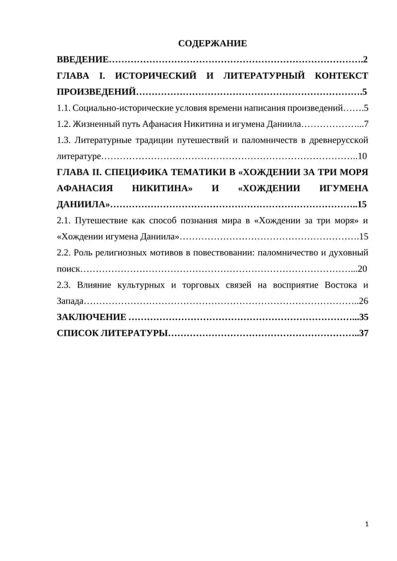 Хождение за три моря Афанасия Никитина и Хождение игумена Даниила