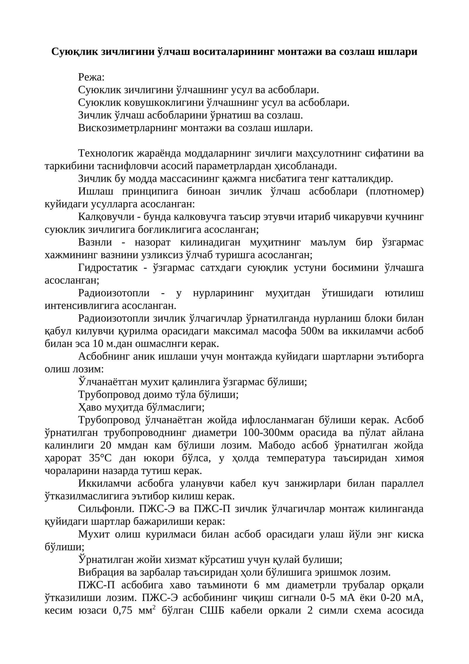 Суюқлик зичлигини ўлчаш воситаларининг монтажи ва созлаш ишлари