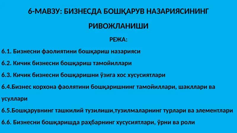 Бизнесда бошқарув назарияси