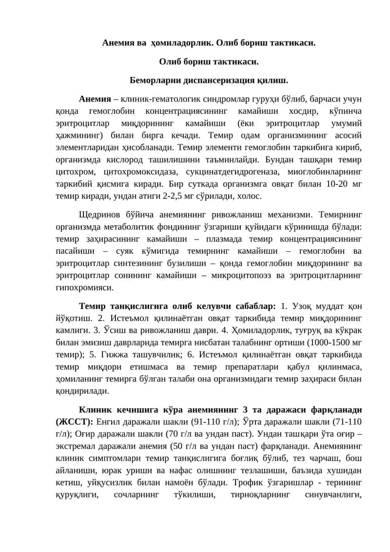 Анемия ва ҳомиладорлик. Олиб бориш тактикаси