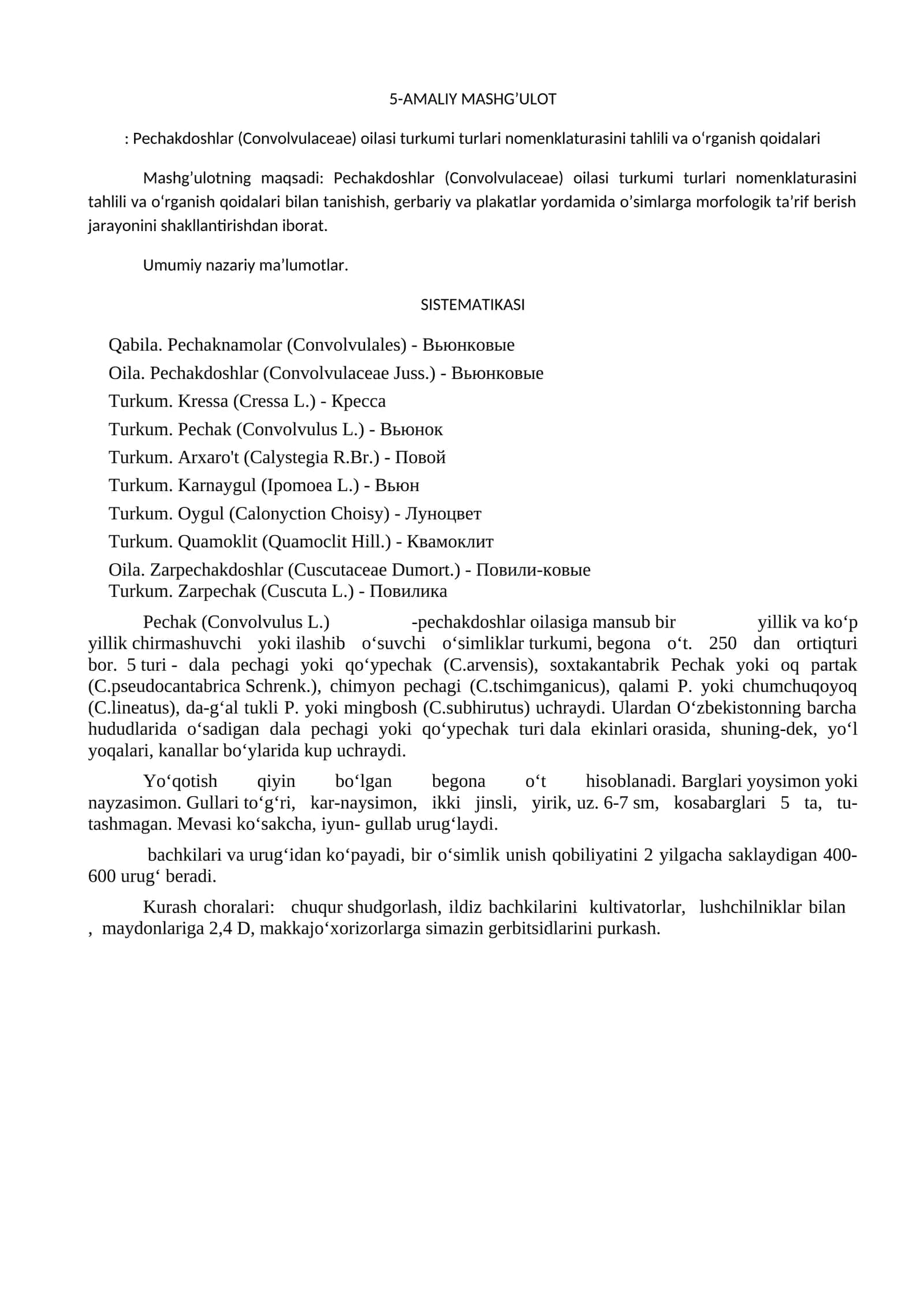 5-AMALIY MASHG’ULOT: Pechakdoshlar (Convolvulaceae) oilasi turkumi turlari nomenklaturasini tahlili va o‘rganish qoidalari