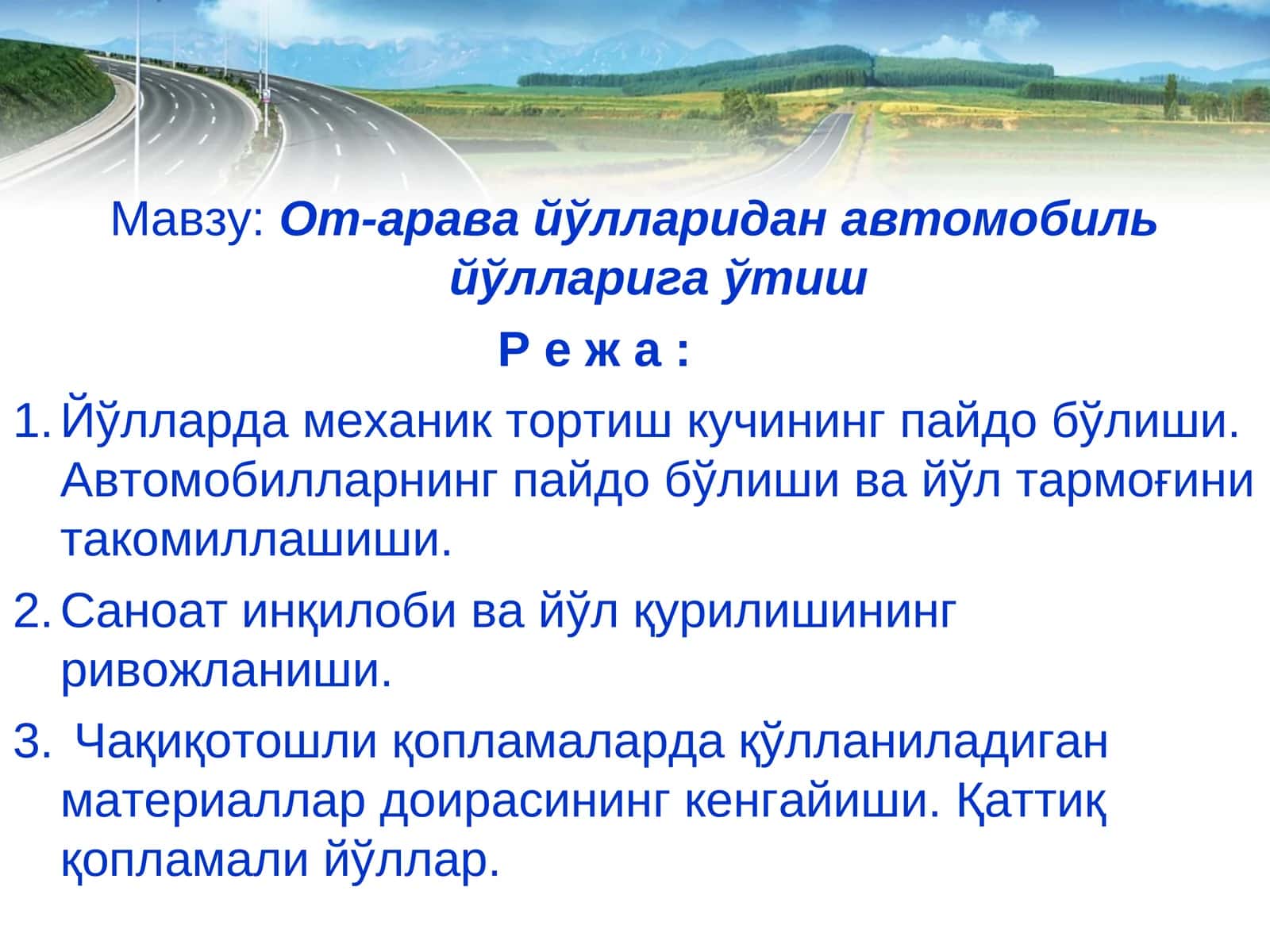 От‑арава йўлларидан автомобиль йўлларига ўтиш