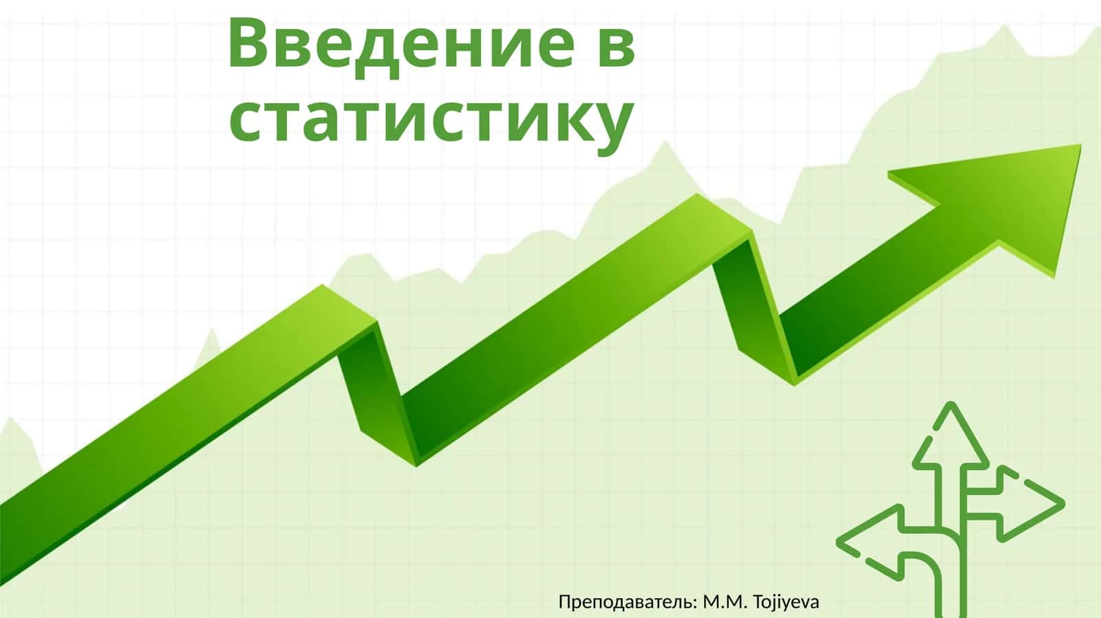 Введение в статистику