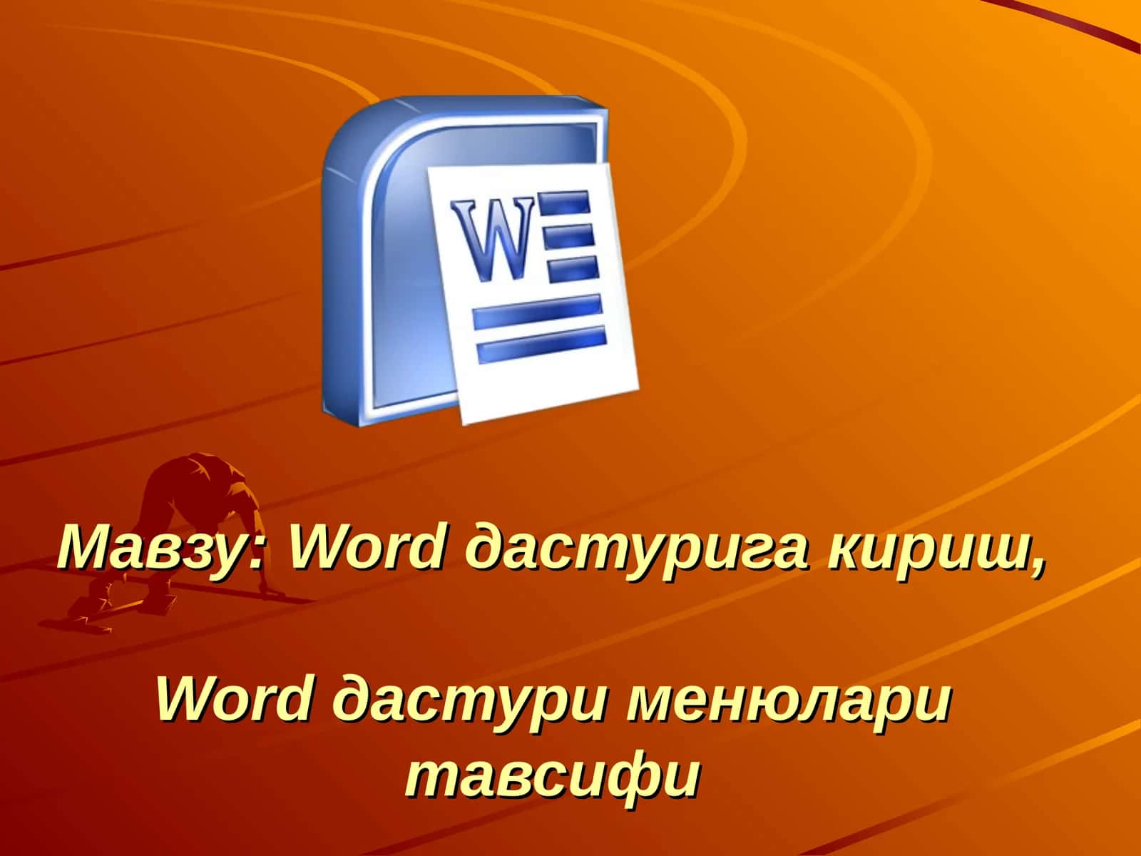 Word дастурига кириш,  Word дастури менюлари тавсифи