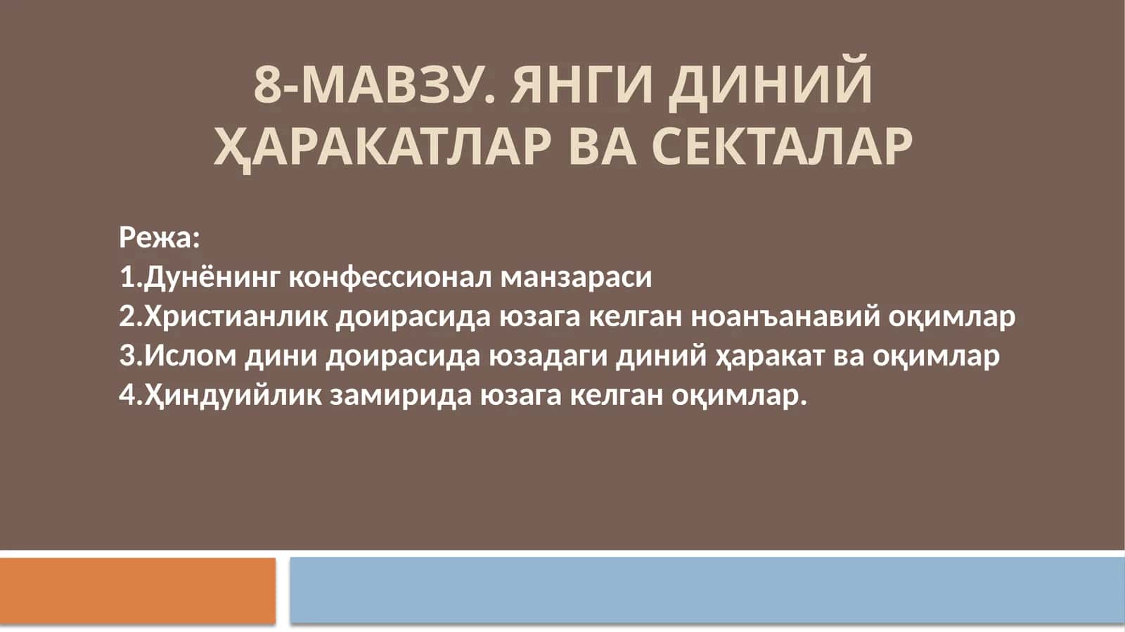 Янги диний ҳаракатлар ва секталар