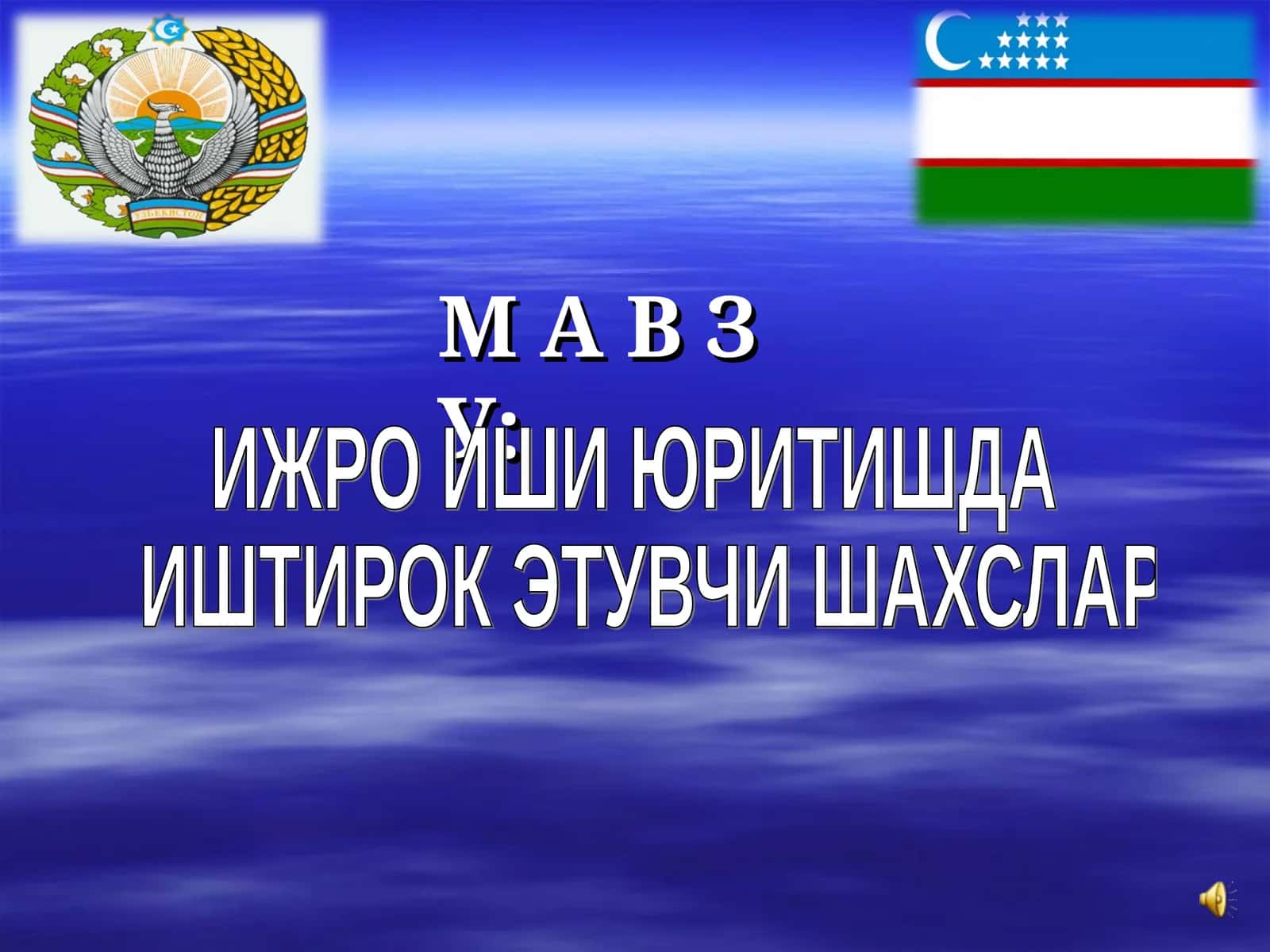 Ижро иши юритишда