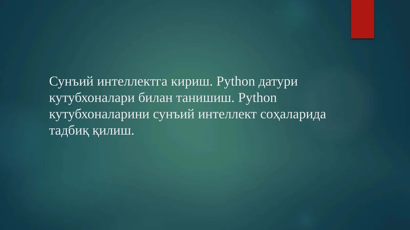 Сунъий интеллектга кириш. Python датури кутубхоналари билан танишиш. Python кутубхоналарини сунъий интеллект соҳаларида тадбиқ қилиш.
