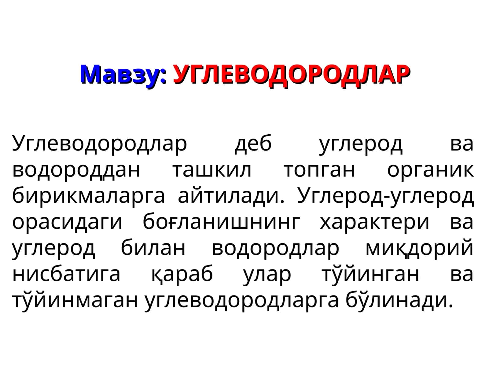 УГЛЕВОДОРОДЛАР