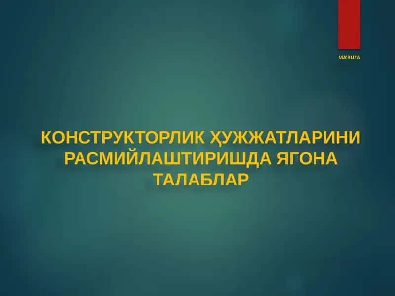 Конструкторлик ҳужжатларини Расмийлаштиришда Ягона Талаблар