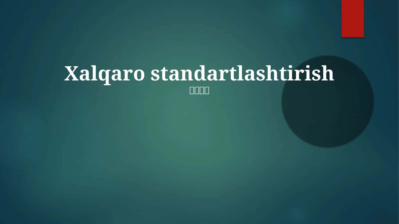 Xalqaro standartlashtirish