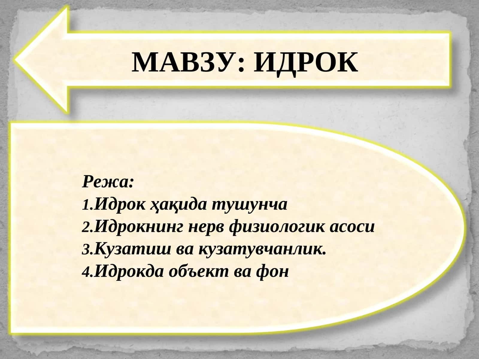 Идрок