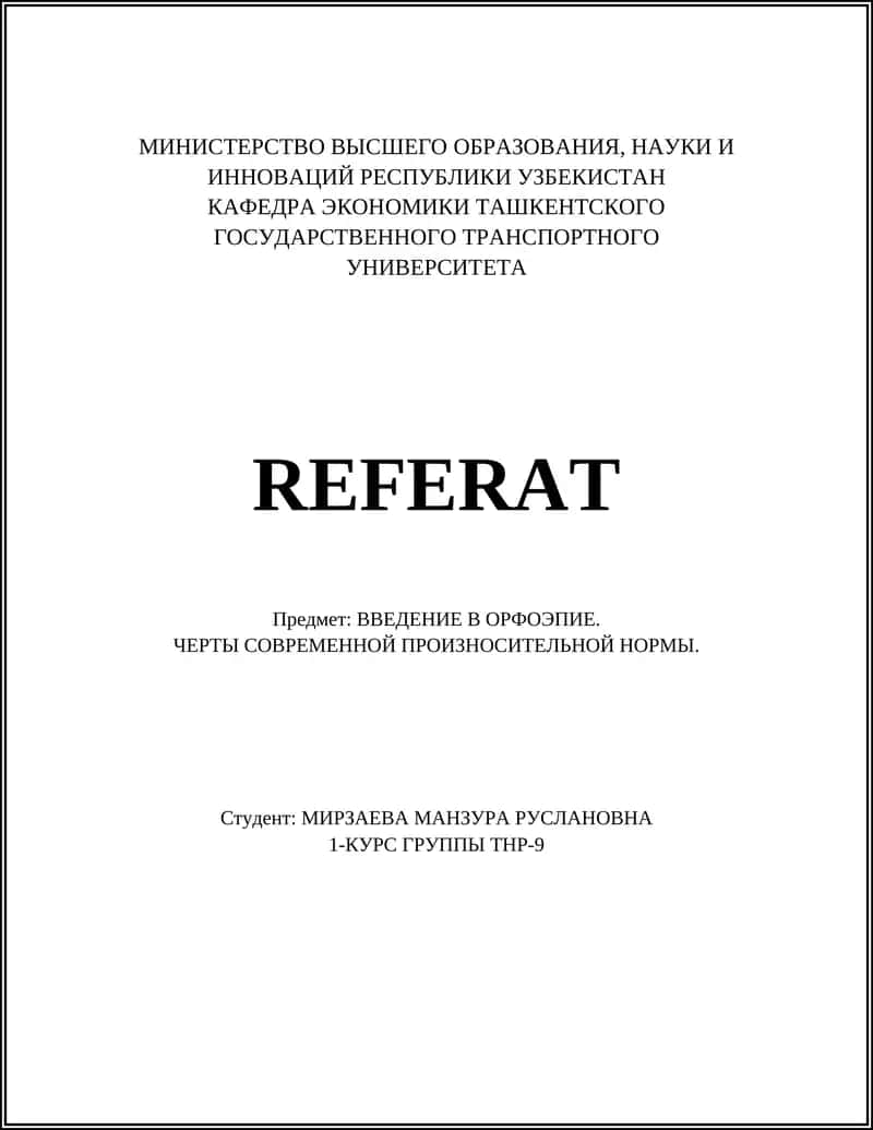 ВВЕДЕНИЕ В ОРФОЭПИЮ
