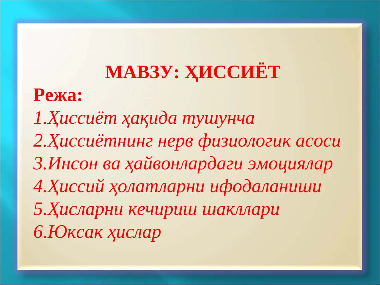 ҲИССИЁТ