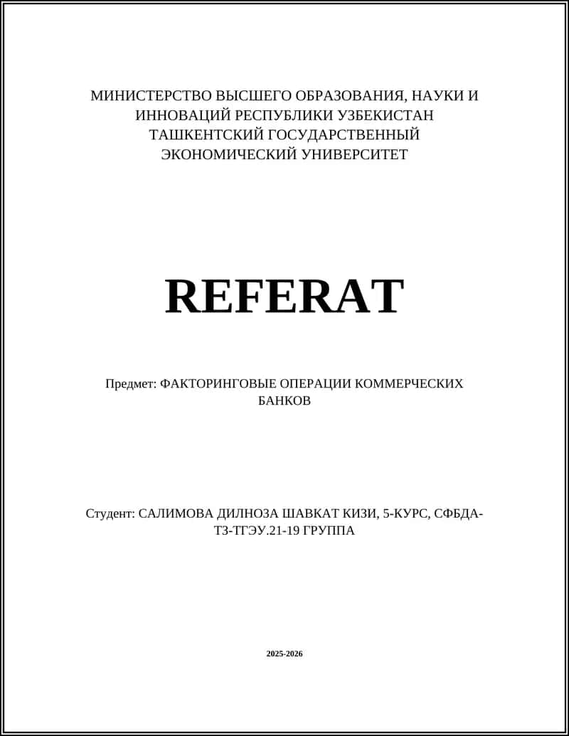 ФАКТОРИНГОВЫЕ ОПЕРАЦИИ КОММЕРЧЕСКИХ БАНКОВ