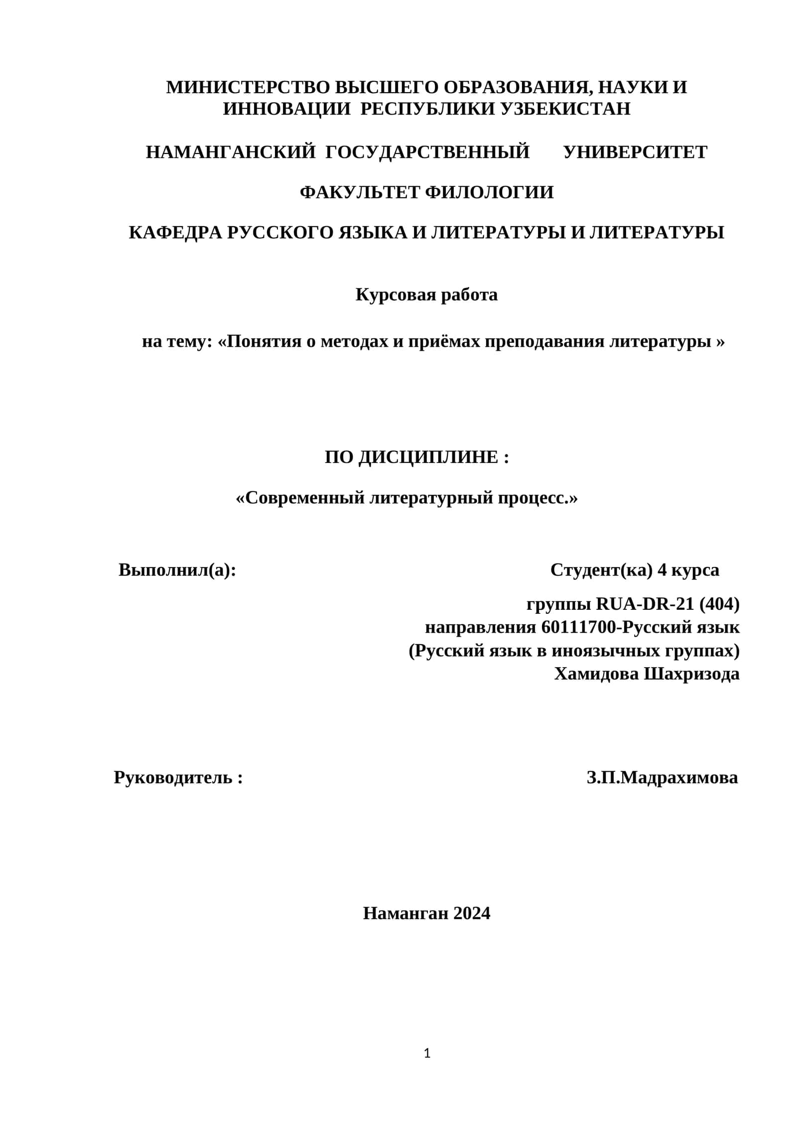 Курсовая работа на тему: «Понятия о методах и приёмах преподавания литературы »