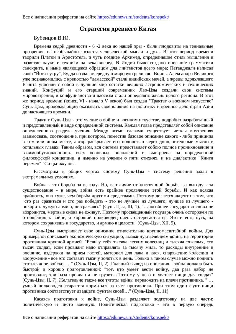 Стратегия древнего Китая