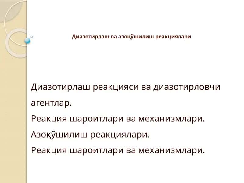 Диазотирлаш ва азоқўшилиш реакциялари