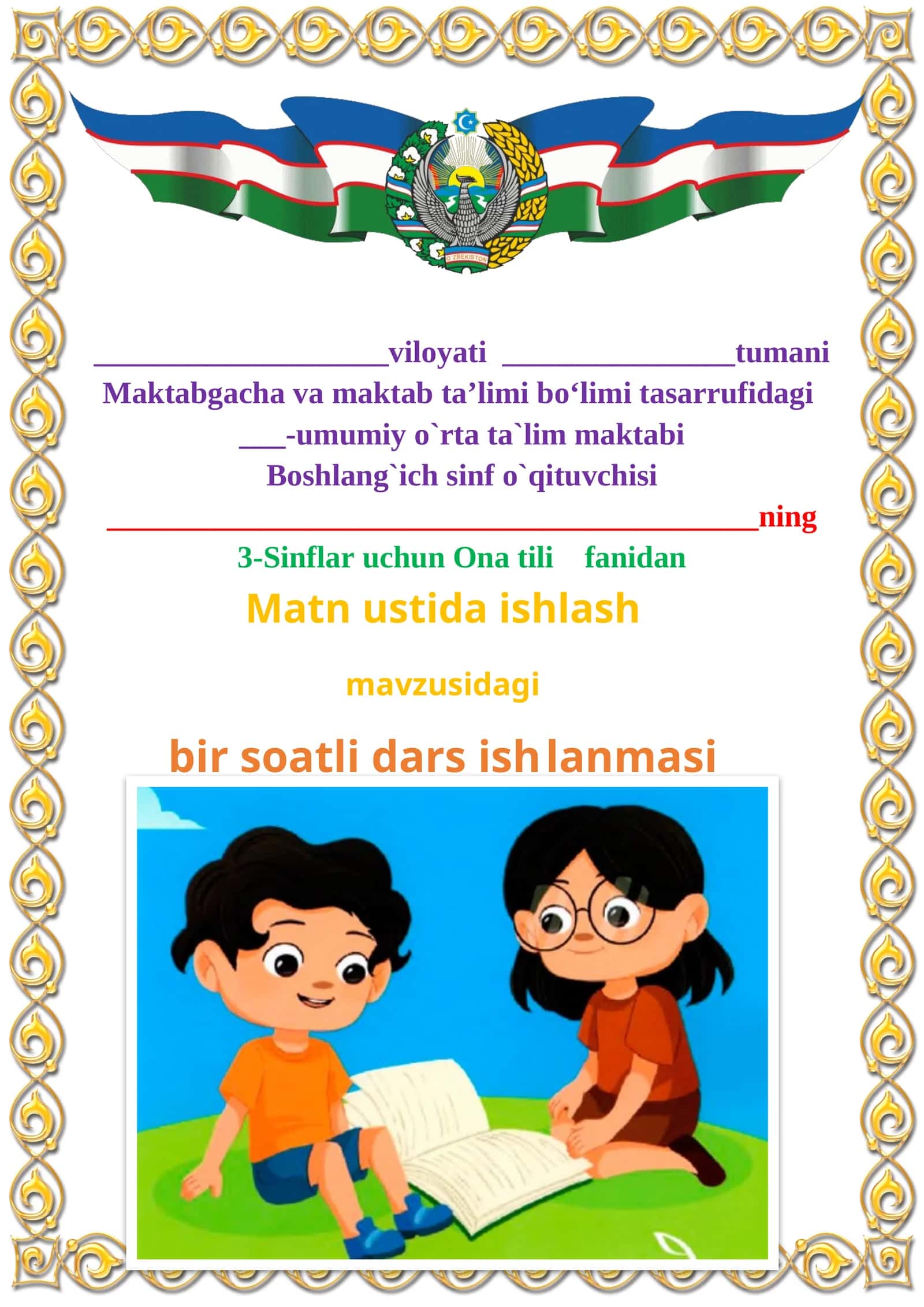 Matn ustida ishlash mavzusida 3-sinf Ona tili fanidan dars ishlanmasi