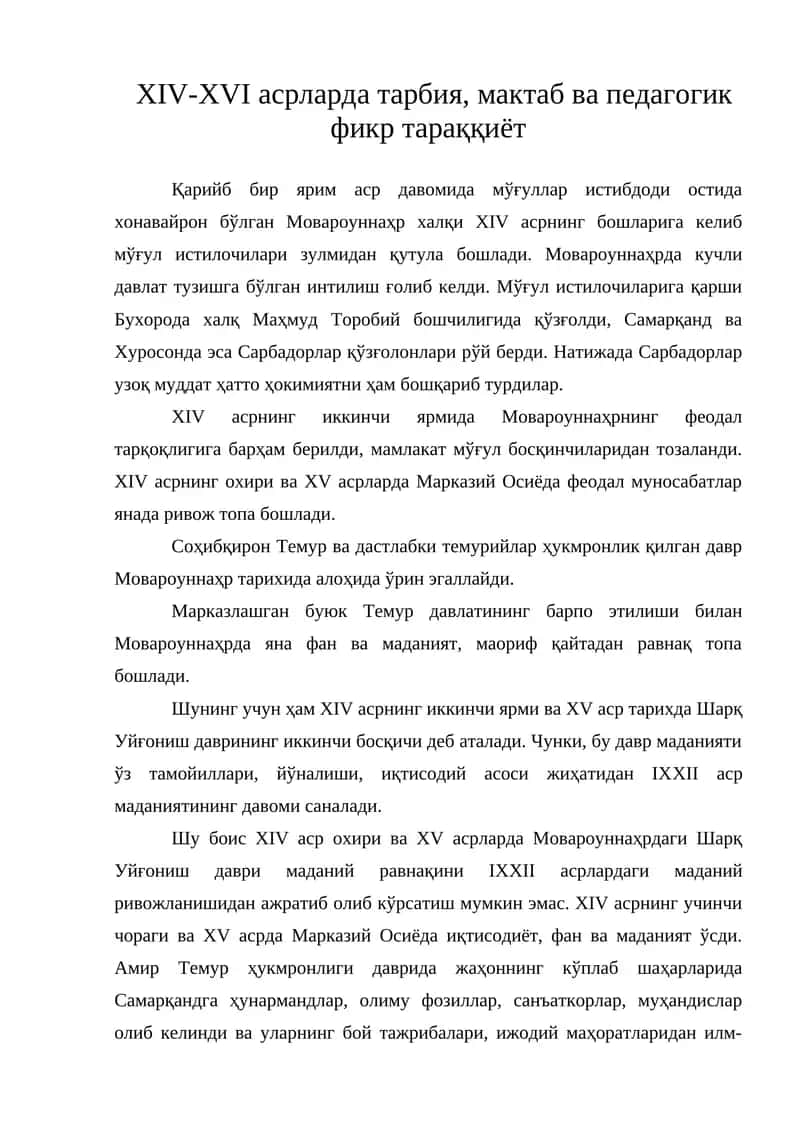 XIV-XVI асрларда тарбия, мактаб ва педагогик фикр тараққиёт