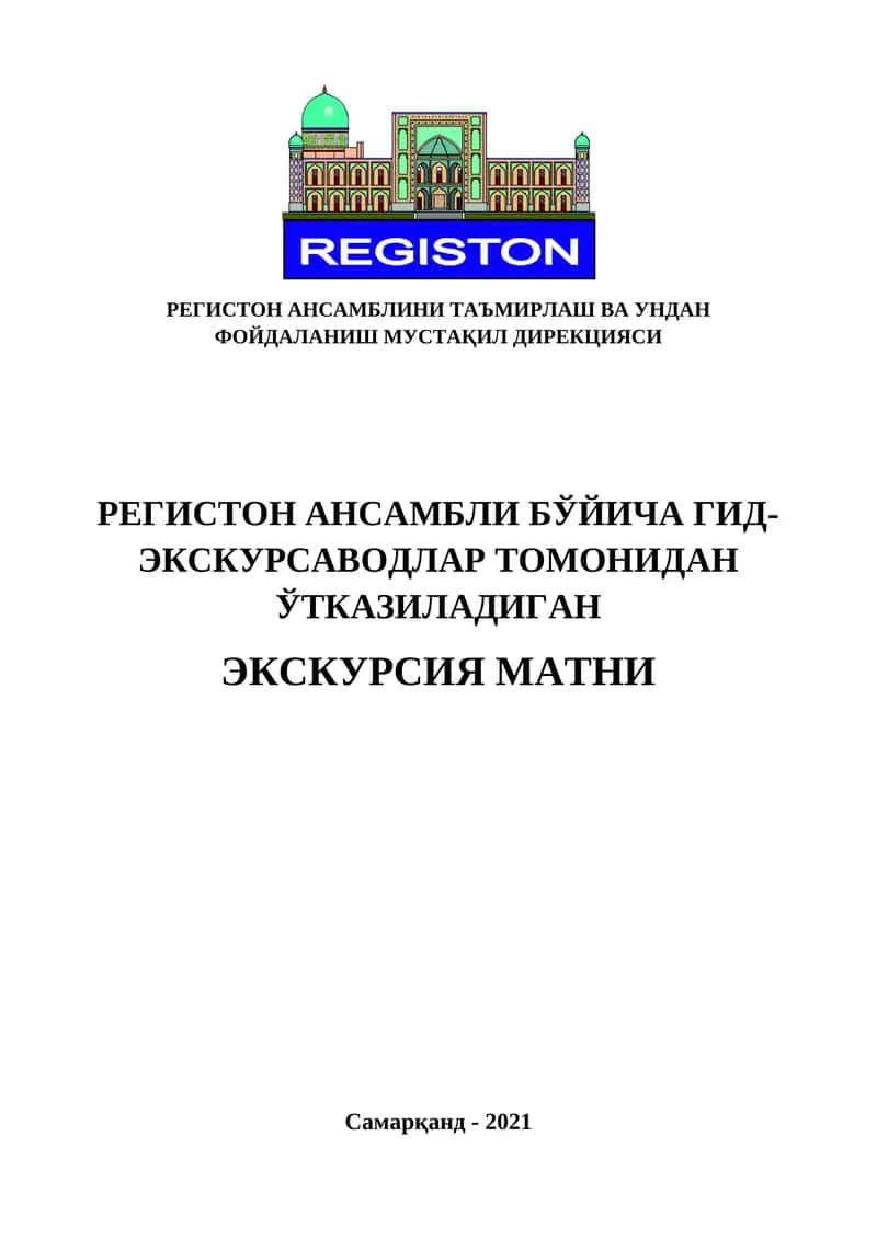 РЕГИСТОН МАЙДОНИ ҲАҚИДАГИ УМУМИЙ МАЪЛУМОТ