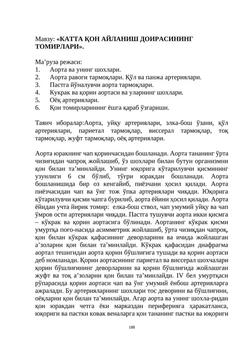 КАТТА ҚОН АЙЛАНИШ ДОИРАСИНИНГ ТОМИРЛАРИ