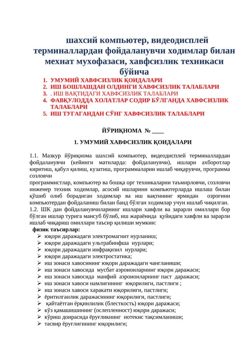 шахсий компьютер, видеодисплей терминаллардан фойдаланувчи ходимлар билан мехнат мухофазаси, хавфсизлик техникаси бўйича