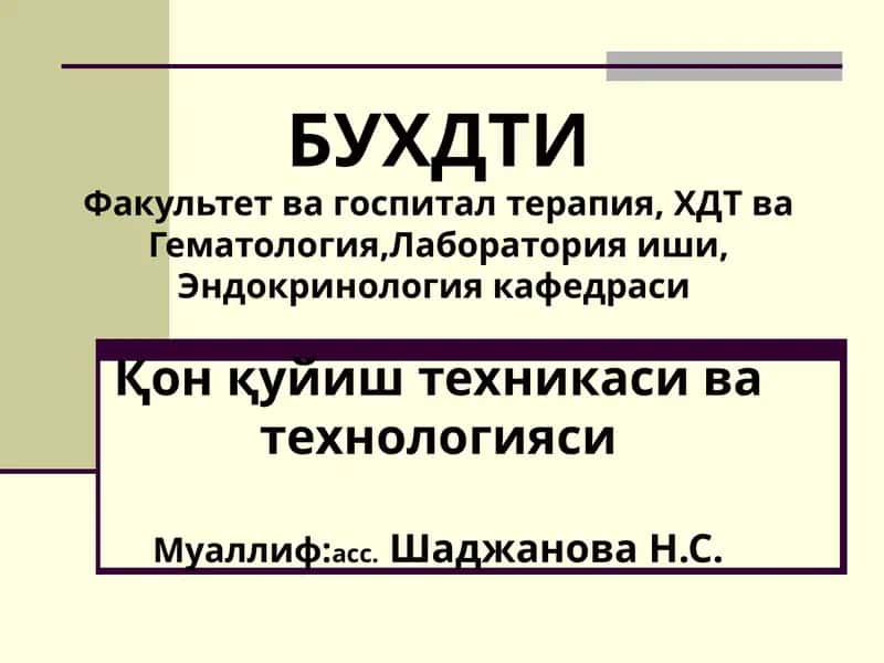 Қон қуйиш технологияси мундарижаси