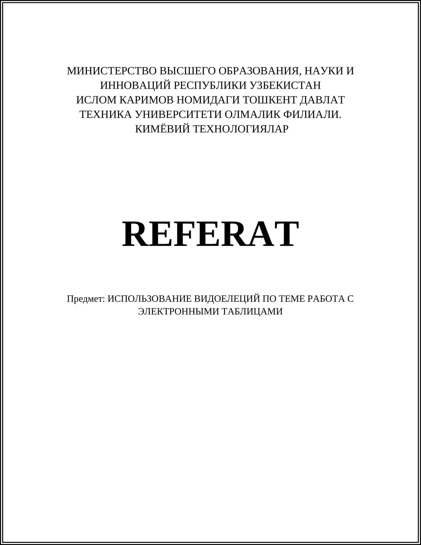 КИМЁВИЙ ТЕХНОЛОГИЯЛАР