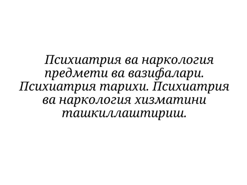 Психиатрия ва наркология