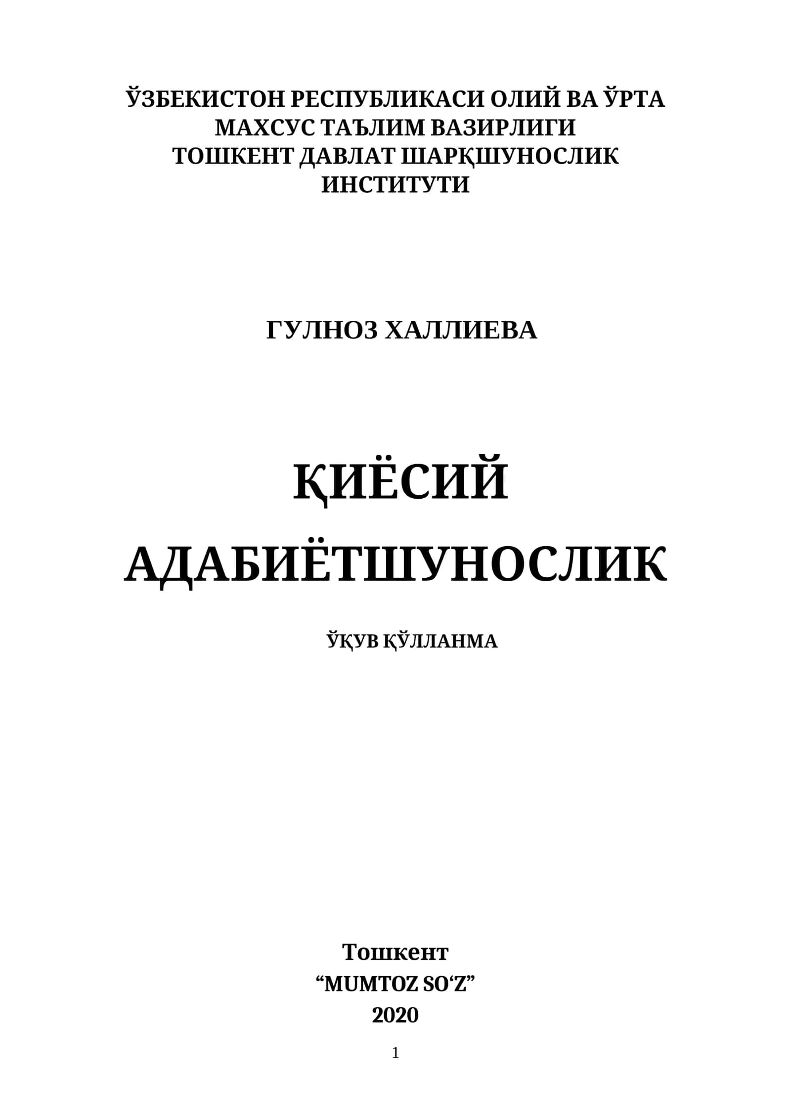 ҚИЁСИЙ АДАБИЁТШУНОСЛИК