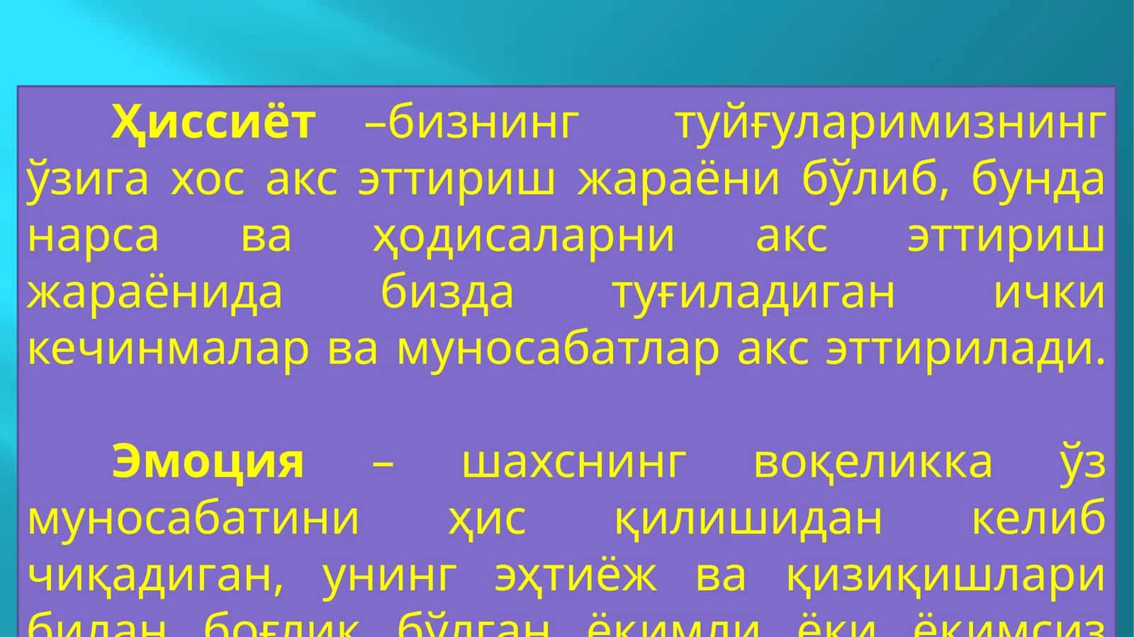 Ҳиссиёт