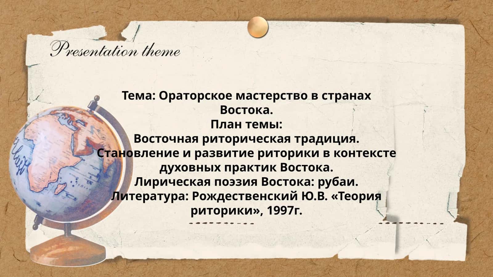 Ораторское мастерство в странах Востока