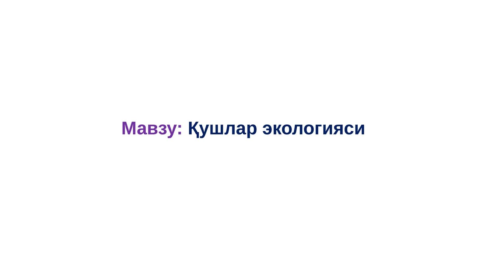 Қушлар экологияси